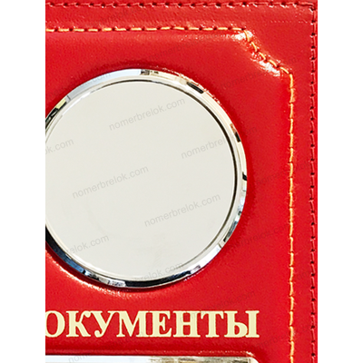 ОБЛОЖКА ИЗ КОЖИ ДЛЯ АВТОДОКУМЕНТОВ В КОМПЛЕКТЕ С ЛИНЗАМИ. ЦВЕТ: КРАСНЫЙ. ВСТАВКИ: ЧЁРНЫЕ