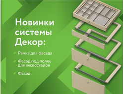 Светлое дерево система ФАСАД ARISTO