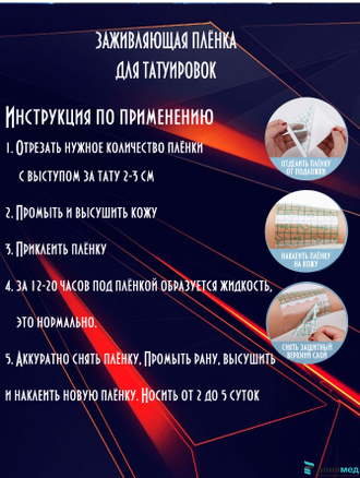 Пластырь медицинский фиксирующий "Круофильм" 20*1000 см, пленка для татуировок 1рулон 10м