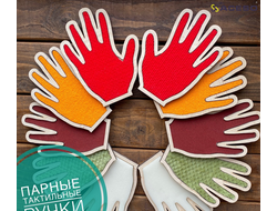 Парные тактильные ручки 5 пар