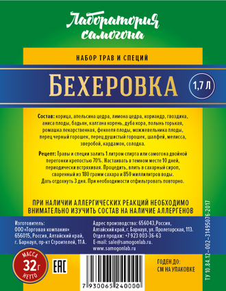 Набор трав и специй "Лаборатория самогона" Бехеровка