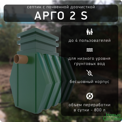 Купить септик Арго с установкой