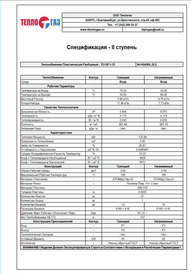Расчет  2х ступенчатой смешанной скемы ГВС