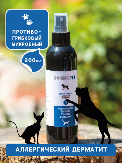 DobroPet-11 ветеринарный препарат при аллергических заболеваниях, аллергическом дерматите, очаговом облысении, 100 мл