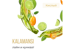 ELEMENT (ВОДА) 25 г. - KALAMANSI (ЛАЙМ-КУМКВАТ)