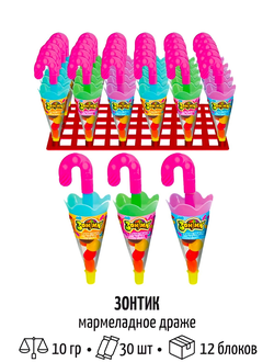 Марм.драже"Зонтик"*10г*30шт*12бл/