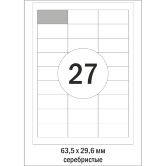 Этикетки самоклеящиеся Promega label Серебристые,63.5х29.6мм. 27шт