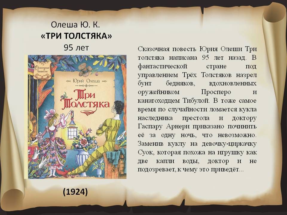 Ю олеша три толстяка краткое. Олеша три толстяка. Олеша ю. "три толстяка сказка".