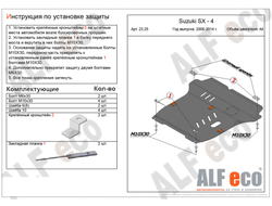 Fiat Sedici 2005-2014 V-all Защита картера и КПП (Сталь 2мм) ALF2325ST