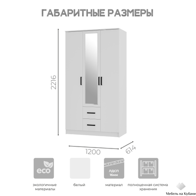 Фьюжн ШК-09 Шкаф 3-х створчатый Белый