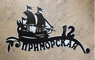 адресная табличка