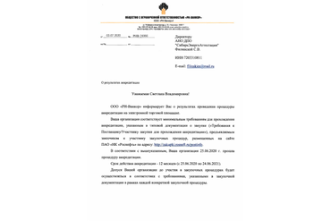 Аккредитация АНО ДПО "СибирьЭнергоАттестация" на оказание образовательных услуг в ООО "РН-Ванкор" на 2020-2021 гг - 1 лист