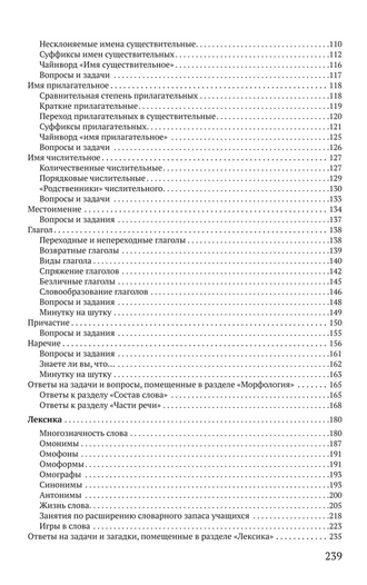 МАТЕРИАЛЫ ПО ЗАНИМАТЕЛЬНОЙ ГРАММАТИКЕ РУССКОГО ЯЗЫКА. Книга 1 часть [1963]