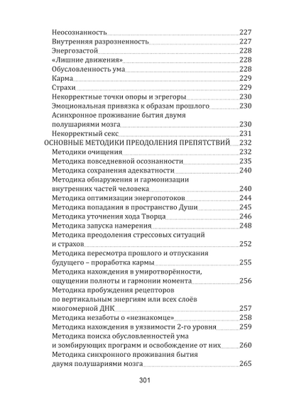 Вячеслав Ильин. Как играть в Со-Творчество с Творцом. Книга 1. Путеводитель по многомерному бытию.
