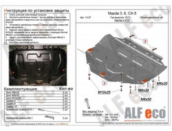 Mazda 3 2013-2019 V-all Защита картера и КПП (Сталь 1,5мм) ALF1307ST