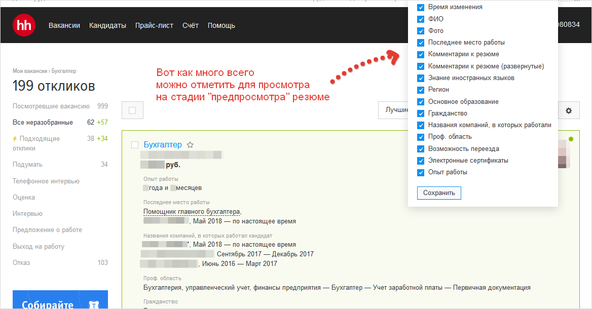 Объявления хх ру работа. Отклик на вакансию. Отклики на HH. Как выглядит отклик на вакансию HH.