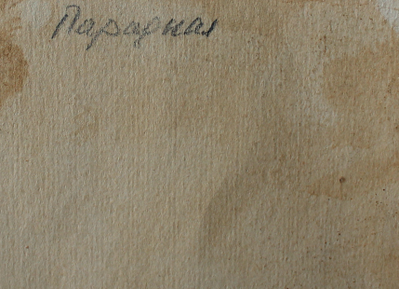 "Парадная" бумага акварель Грушко А.Б. 1965 год