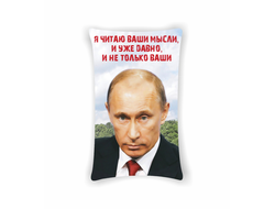 Подушка с Путиным №18