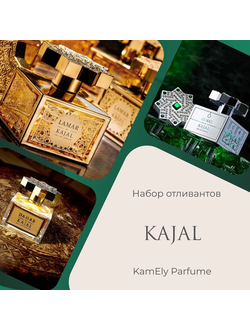 Набор отливантов "Знакомство с брендом KAJAL"
