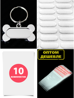 заготовки для брелков, адресники для собак, фурнитура для бижутерии, рукоделие, своими руками