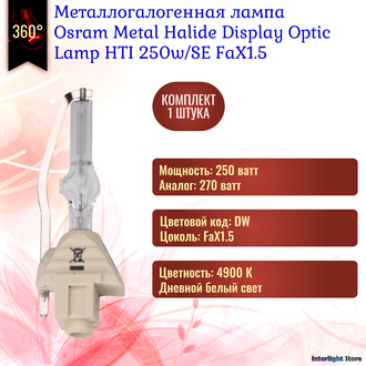 Osram HTI 250w/SE FaX1.5