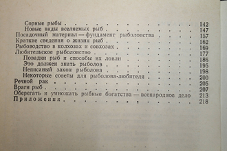 Беляев В.И. Справочник по рыбоводству и рыболовству. Мн.: Ураджай. 1986г.