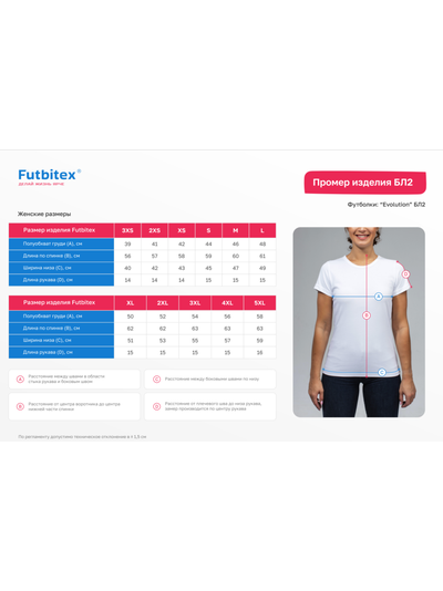 ЖЕНСКАЯ EVOLUTION для сублимации размер 60 (5XL)
