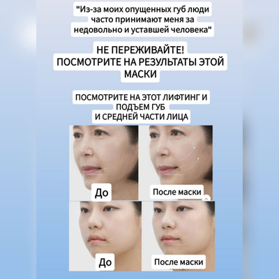 MARSHIQUE Маски для разглаживания и лифтинга зоны улыбки 3 пары