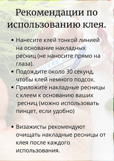 Клей для накладных ресниц/пучков EYE