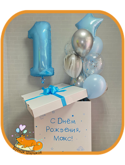 Коробка, бант, надпись, 10 Шариков с дождиком, цифра на грузике