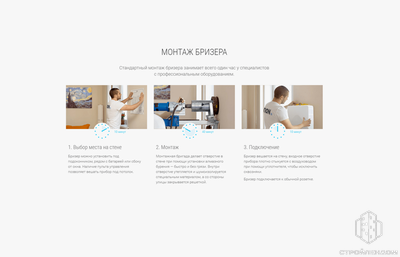 Монтаж бризера