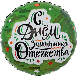 Круг С Днем Защитника Отечества (звезды)