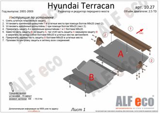Hyundai Terracan 2001-2007 V-2,5 TD;3,5;2,9 CRDI Защита картера (Сталь 2мм) ALF10272ST
