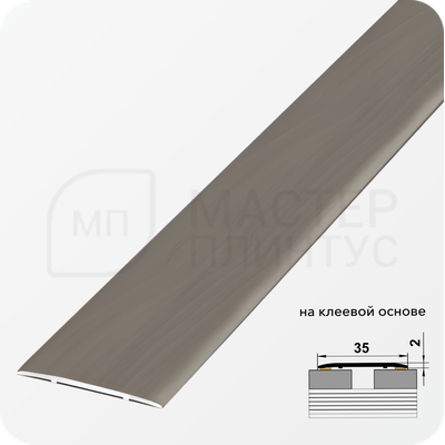 Порог одноуровневый самоклеящийся Лука ЛС 35.2700.4051 Африканское лапачо