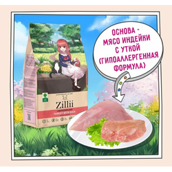 ZILLII Light/Sterilized Cat Корм сухой для взрослых кошек с избыточным весом и стерилизованных Индейка и Утка 0.4 кг
