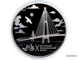 Россия 3 рубля 2025 год - X Восточный экономический форум
