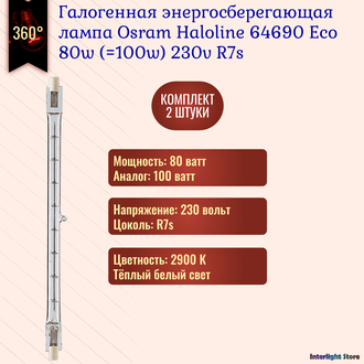 Osram Haloline 64690 Eco 80w (=100w) 74.9mm 230v R7s