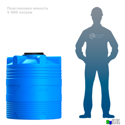 Емкость V 500 литров