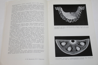 Золото Древней Америки. Каталог выставки. Л.: Издание Государственного Эрмитажа. 1976г.
