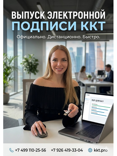 Электронная Подпись ККТ