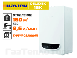 Котел Navien Deluxe C 16K, магазин ГазТеплоТорг в Саратове