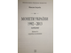 Загреба М. Монеты Украины 1992-2013. Киев: Логос. 2013г.