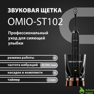 Звуковая щетка OMIO - ST102