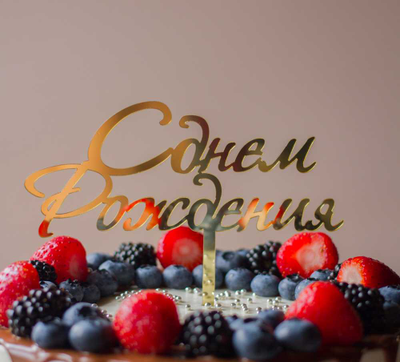 Декор 31 ( стоимость от 850 руб.)