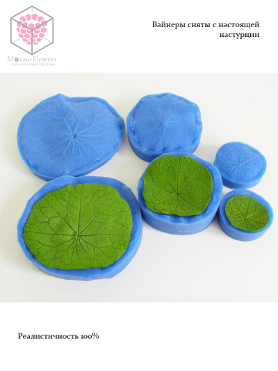 Набор вайнеров и каттеров "Настурция"