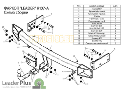 Фаркоп Лидер-Плюс для Kia Sorento 2006-2009