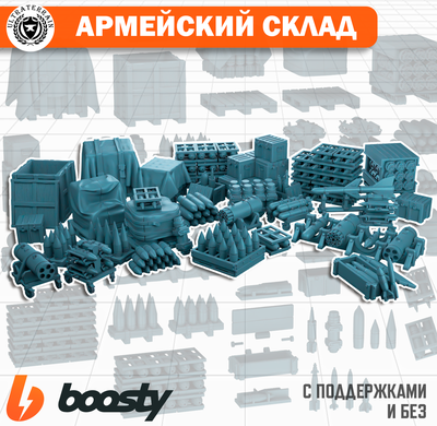 Армейский склад