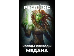 Респонс: Стартовая колода "Медана"