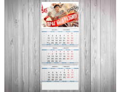 Календарь квартальный на 9 Мая, День Победы Враг был разбит!