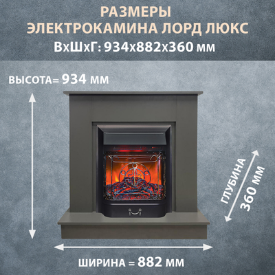 камин электрический Лорд